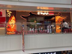 -西塔老太太泥炉烤肉(万柳华联店)