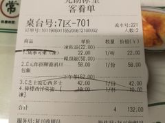 账单-元朗冰室(新天地店)