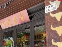 -阿婉贵州苗家酸汤鱼(梅林店)