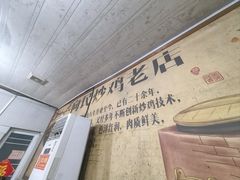 -向民炒鸡老店(火车站店)