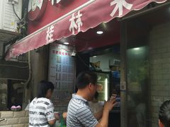 门面-覃肥叔桂林米粉(粮道街店)
