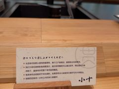 -小十Omakase(地王大厦店)
