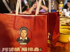 -阿婆情腊排骨火锅(金虹路店)