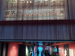 -北京大葆台遗址博物馆