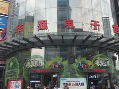 -华强电子世界(深圳二店)