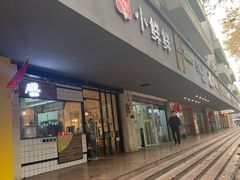 门面-谭师爷龙抄手(白下路店)
