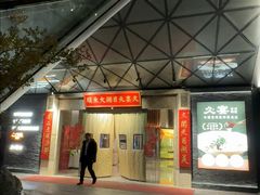 -久宴·天目湖大鱼头(恐龙园店)