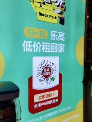 -Block Park 租乐高(D32店)