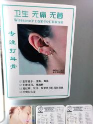 -Wisezone唯点穿耳打耳洞专业国际连锁品牌
