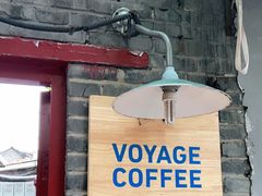 门面-VOYAGE COFFEE(北锣鼓巷店)