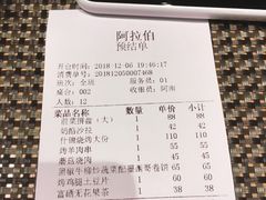 账单-ALAMEEN阿拉伯餐厅(三里屯店)
