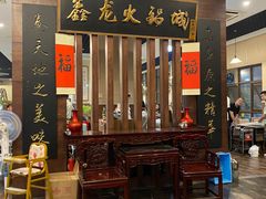 -鑫龙火锅城(青岛分店)