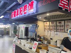 -安徽阜阳卷馍(西单店)