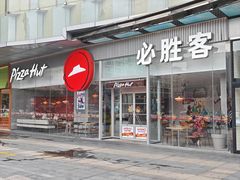-必胜客(武进万达店)