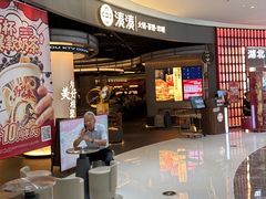 -湊湊火锅·茶憩(合生汇购物中心店)