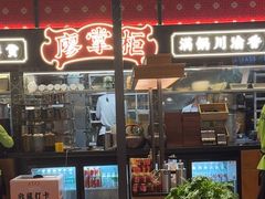 -廖掌柜·重庆鲜货火锅(上海首店)