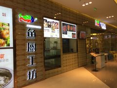 门面-酸婆娘重庆菜(紫竹路店)