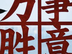 -朵云书院(滴水湖店)