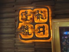-龙井壹号·茶缘山景宴(龙井村店)