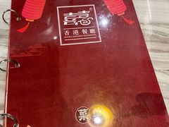 -喜喜香港餐厅(夏日百货店)