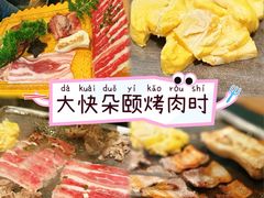 -犟牛家·榴莲烤肉(五棵松店)