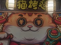 -肥猫烤翅·20年老字号(锦州道店)