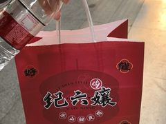 -王浩儿纪六孃甜皮鸭(东大街店)