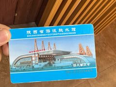 -陕西省游泳跳水馆