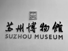-全季酒店（苏州观前街平江路店）(原临顿路地铁站店)
