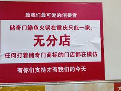 -储奇门鳝鱼火锅(总店)