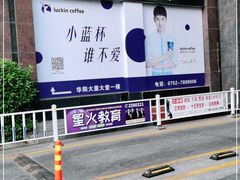 -瑞幸咖啡(惠州港惠新天地店)