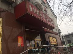 -峨嵋酒家(地安门店)