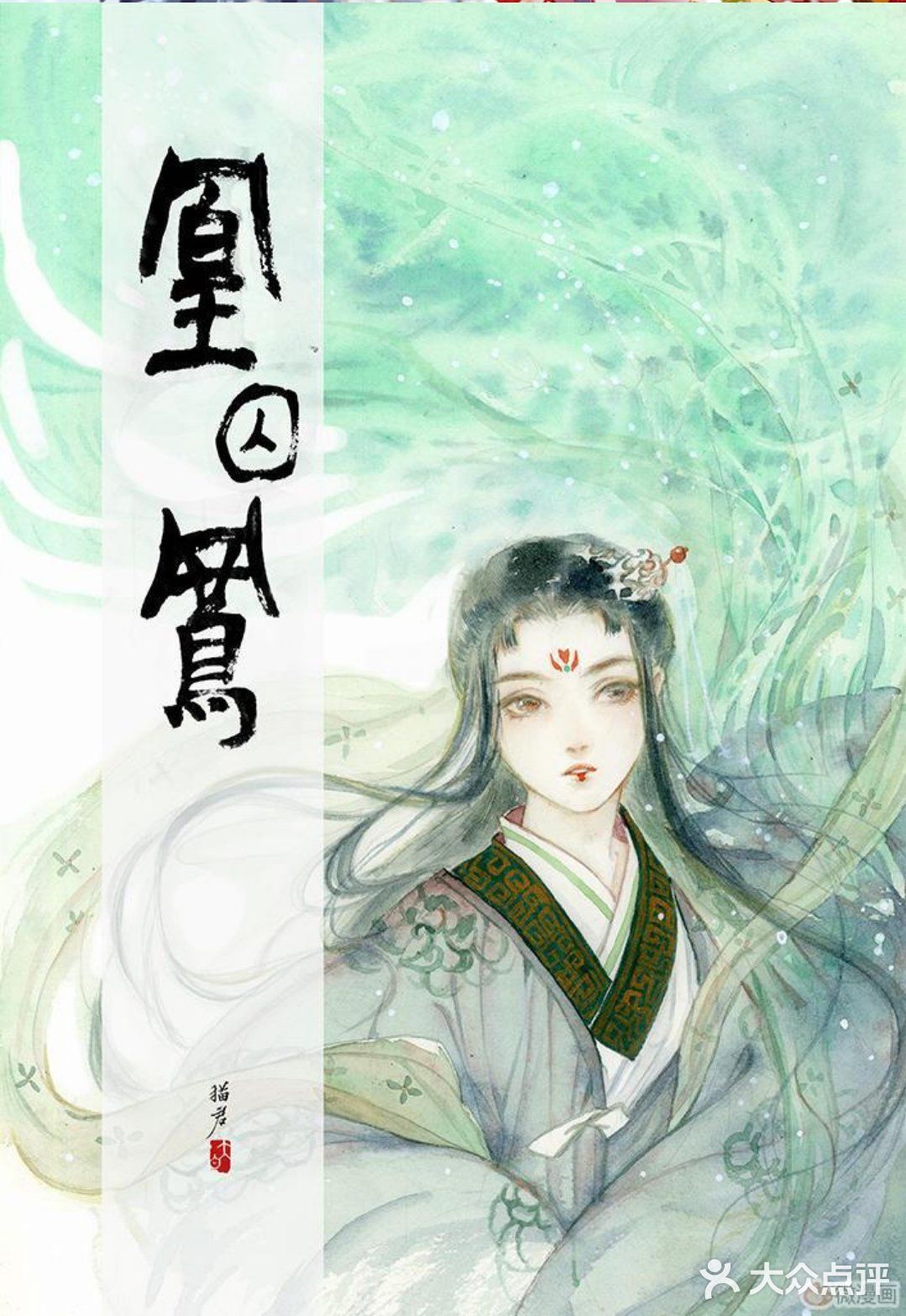 凤求凰