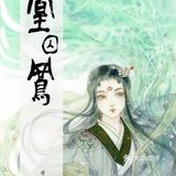 凤求凰