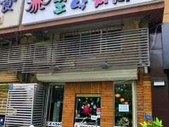 门面-金明子八带鱼馆(正宗韩国连锁店)