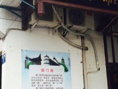 同利肉燕老铺-同利肉燕老铺(澳门路店)