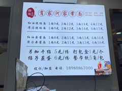 -肖家河家常面(肖家河北街店)