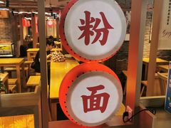-呷佬·长沙手工米粉(金沙江路店)