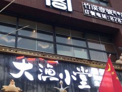 门面-竹溪一号·天域阁(骑马山店)