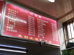 -王中王刨冰