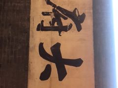 -孙府大院(步行街店)
