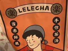 -LELECHA乐乐茶(上海五角场万达广场店)
