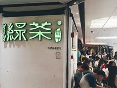 等位区-绿茶餐厅(广州天河城店)