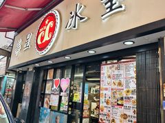 -华星冰室(湾仔店)
