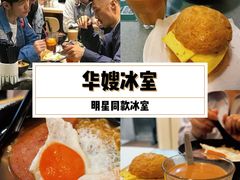 -华嫂冰室(尖沙咀店)