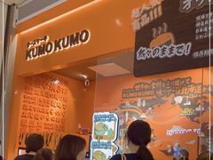 等位区-KUMO KUMO甜品·冰淇淋(深圳壹方城店)
