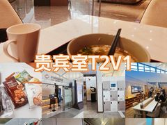 -虹桥机场V2贵宾休息室