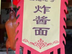 -白魁老号饭庄(交道口店)