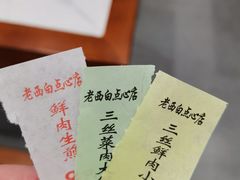 -老西白点心店