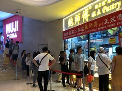 等位区-鲍师傅糕点(国金街店)